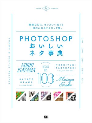 cover image of Photoshopおいしいネタ事典
